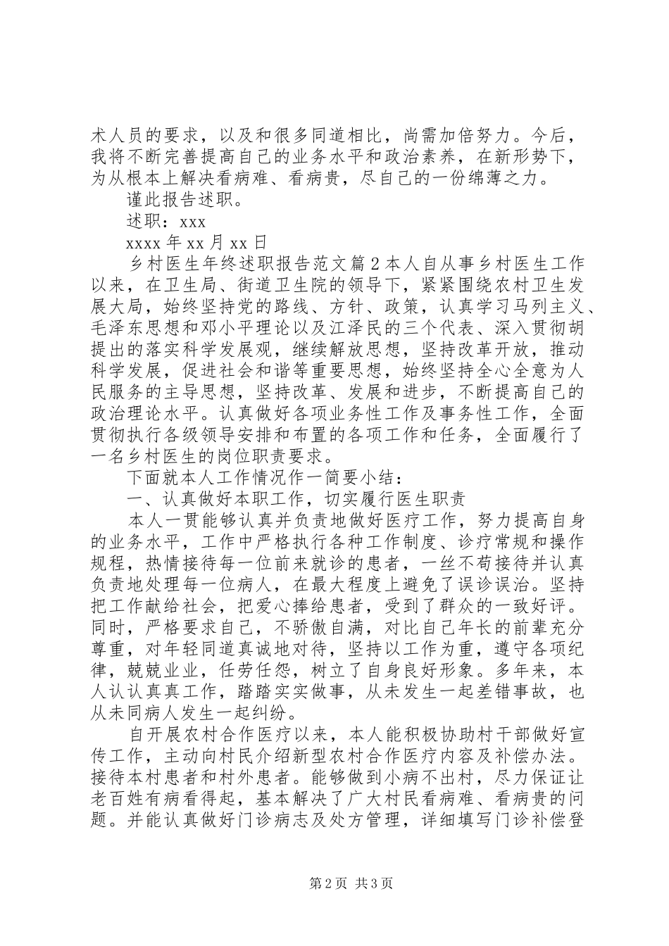 乡村医生年终述职报告范文_第2页
