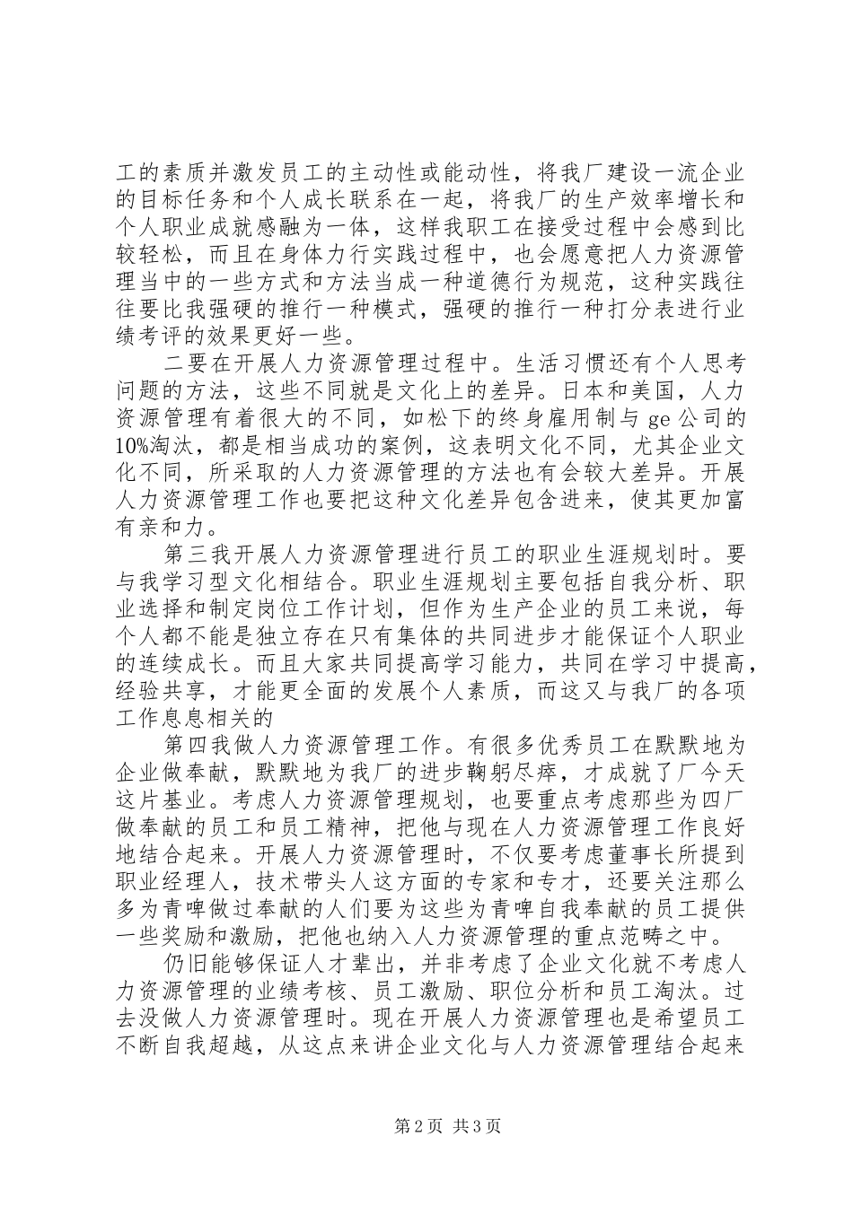 人力资源处长个人述职述廉_第2页