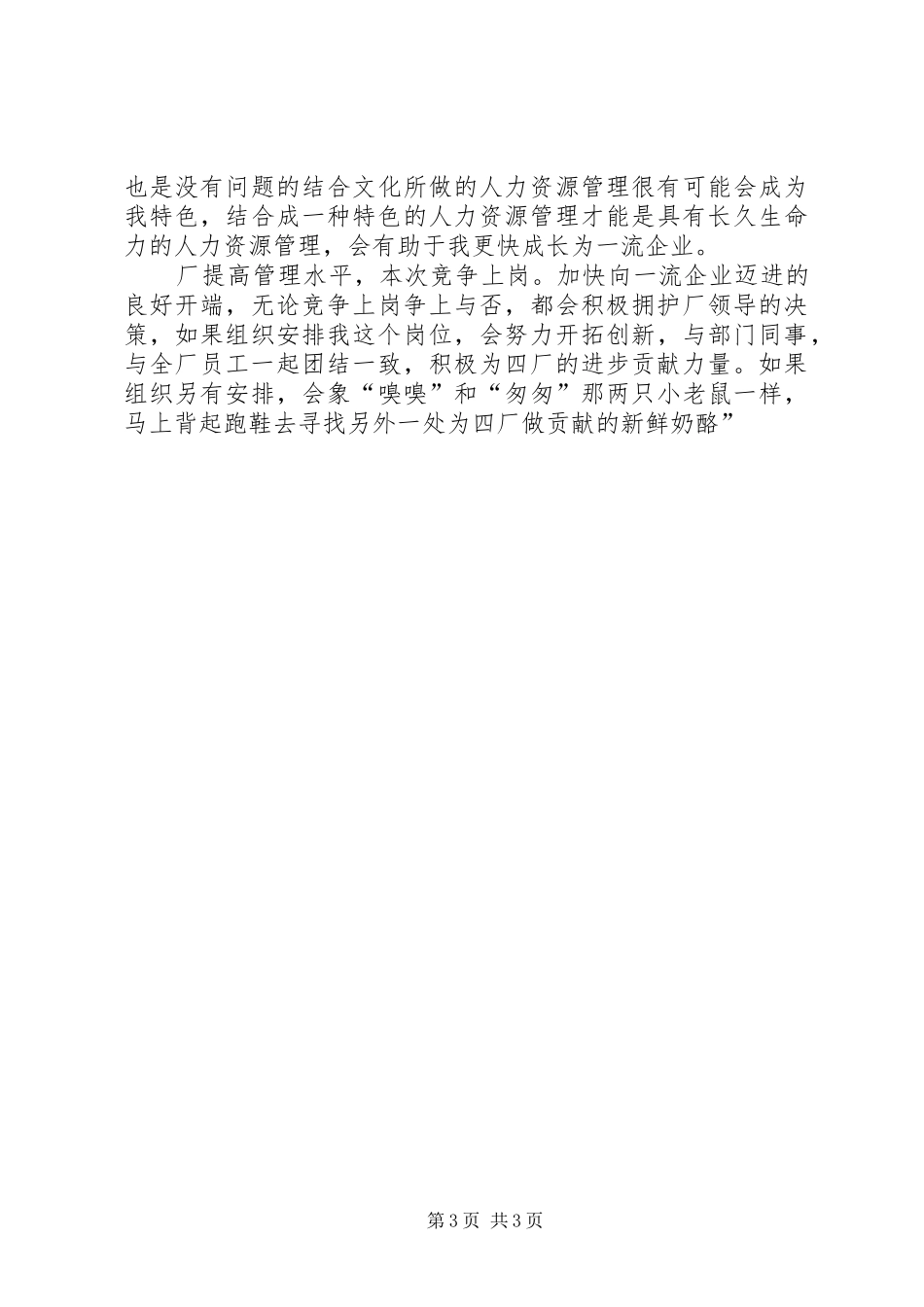 人力资源处长个人述职述廉_第3页