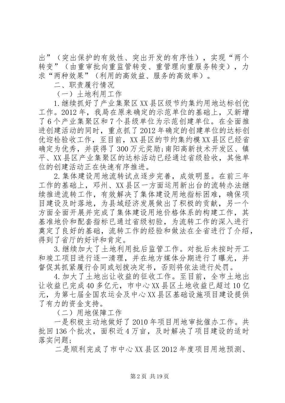 国土资源局述职述廉报告_第2页