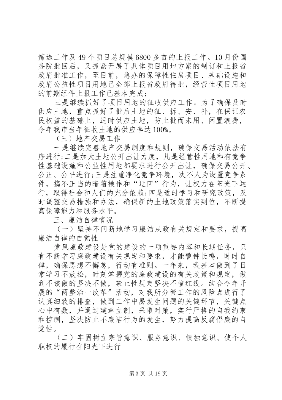 国土资源局述职述廉报告_第3页