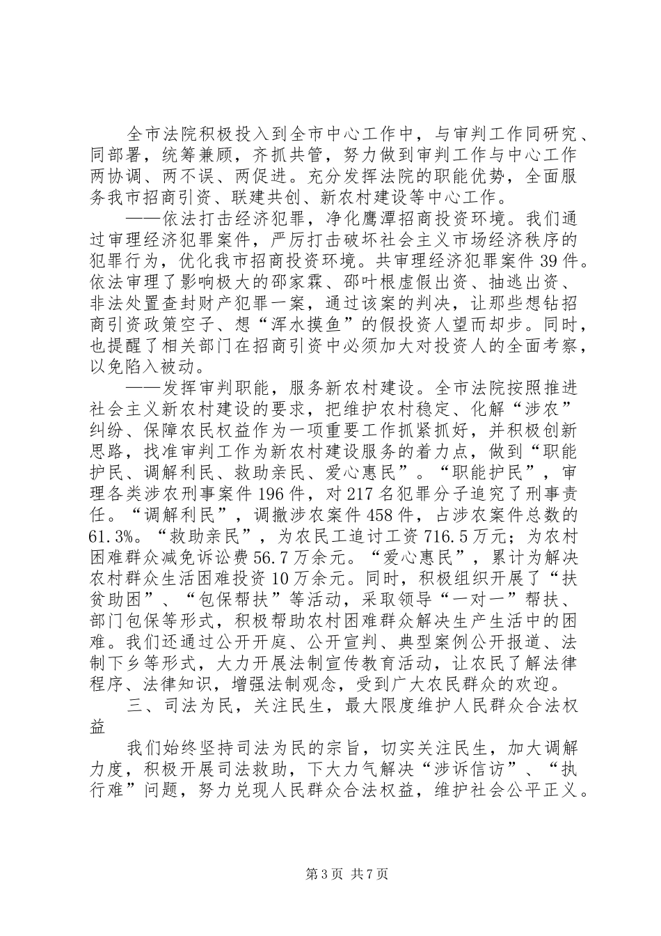 人民法院述职报告(中级)_第3页