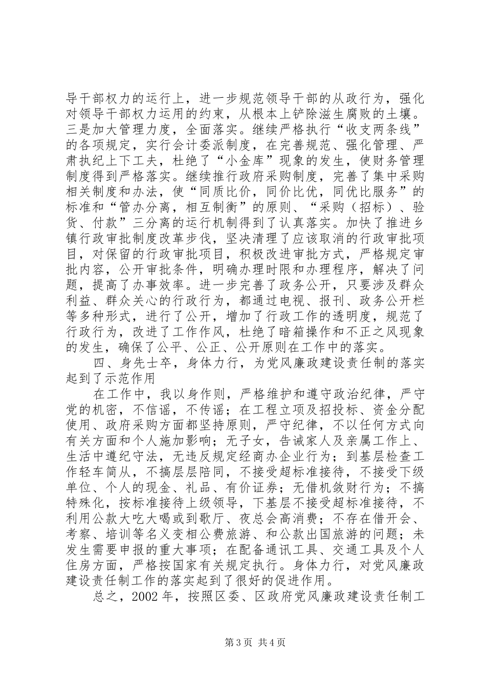 某镇政府党委书记年终廉政述职报告,2_第3页