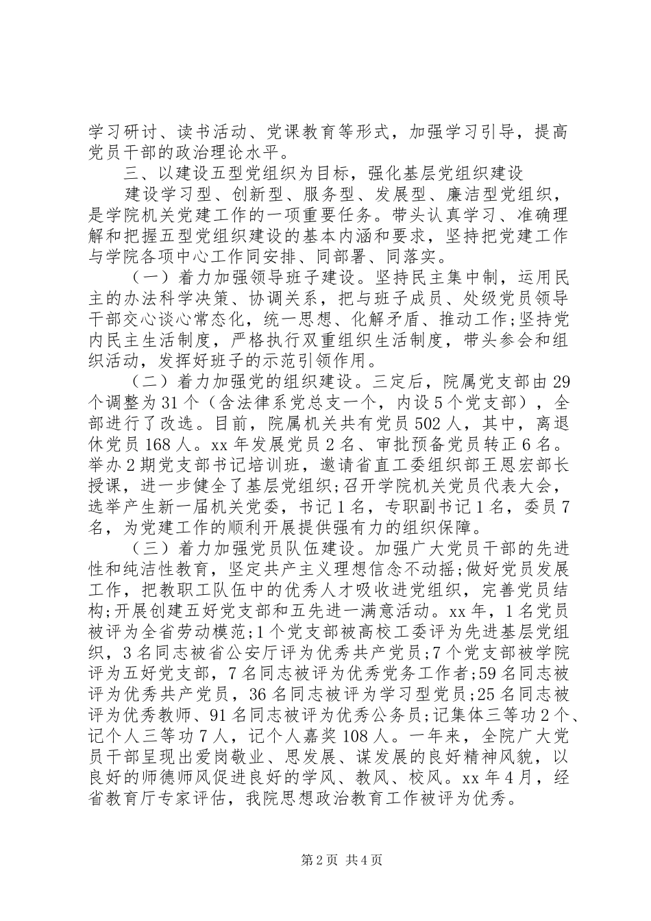 20XX年职业院校书记述职报告范文_第2页