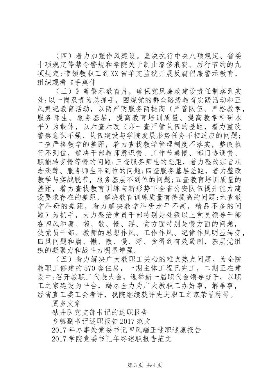 20XX年职业院校书记述职报告范文_第3页