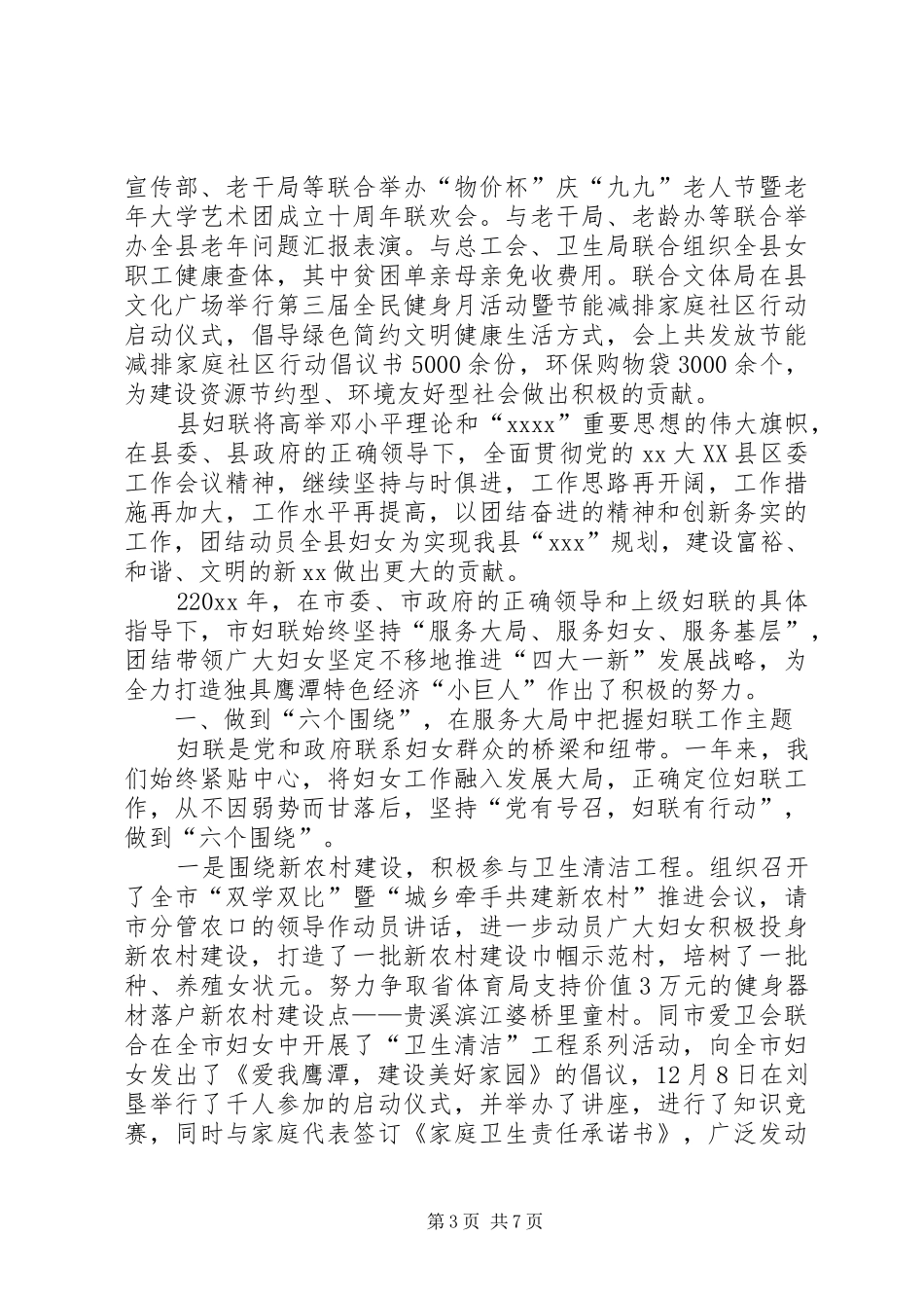 妇联述职报告格式_第3页