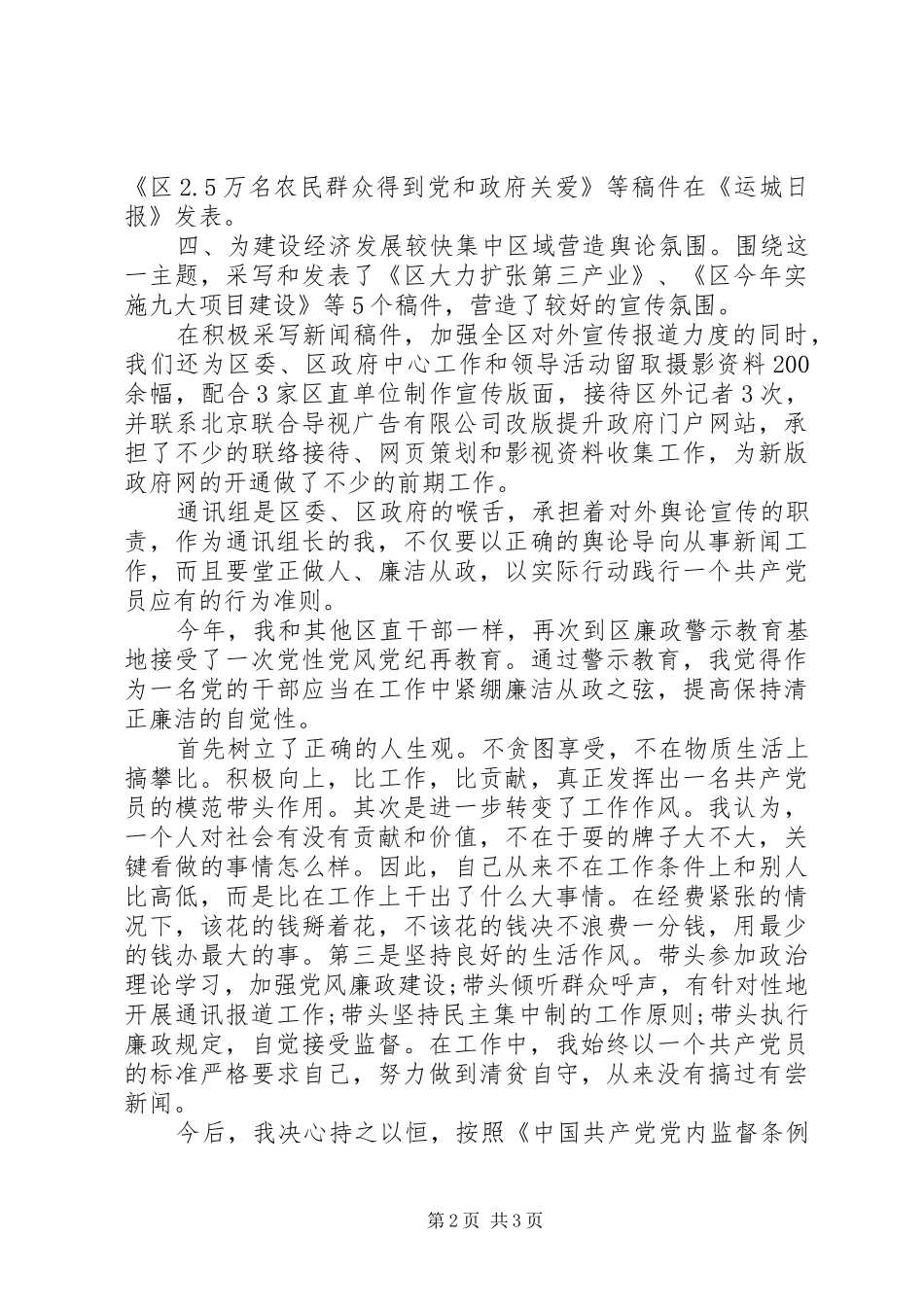 区委通讯组述职述廉汇报_第2页