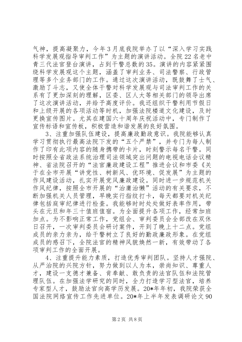 法院书记述职述廉_第2页