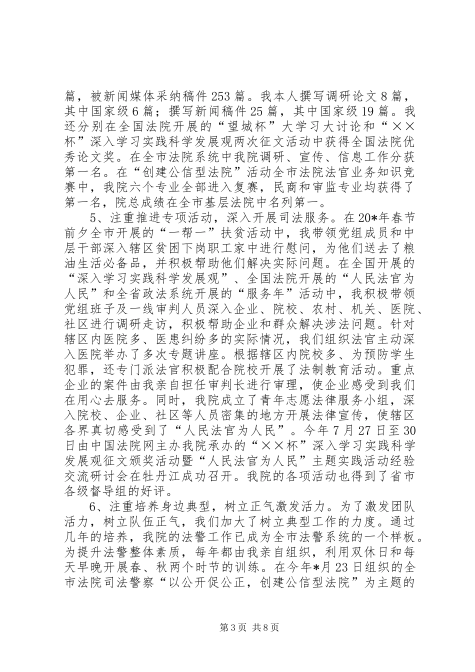 法院书记述职述廉_第3页