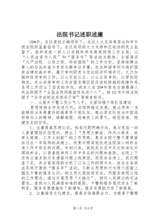 法院书记述职述廉
