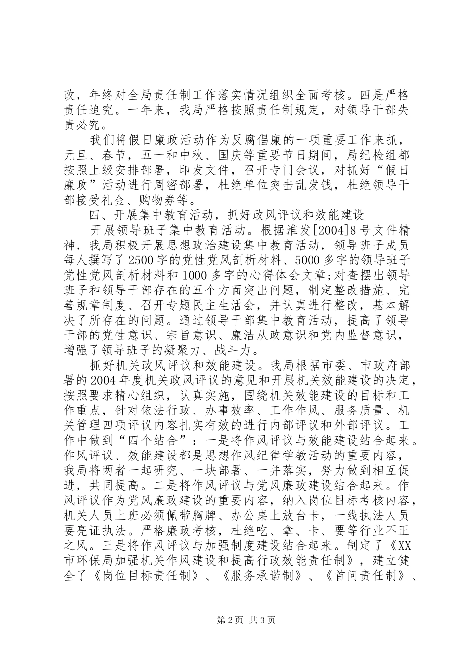 环保局局长述职及述廉报告_第2页