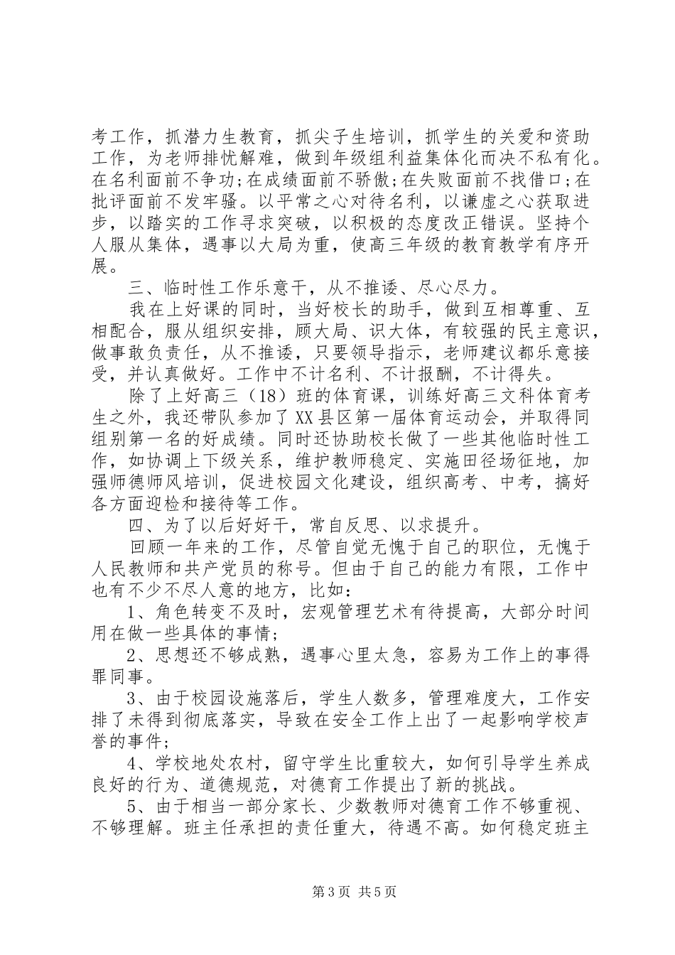 高中副校长述职报告范文_第3页