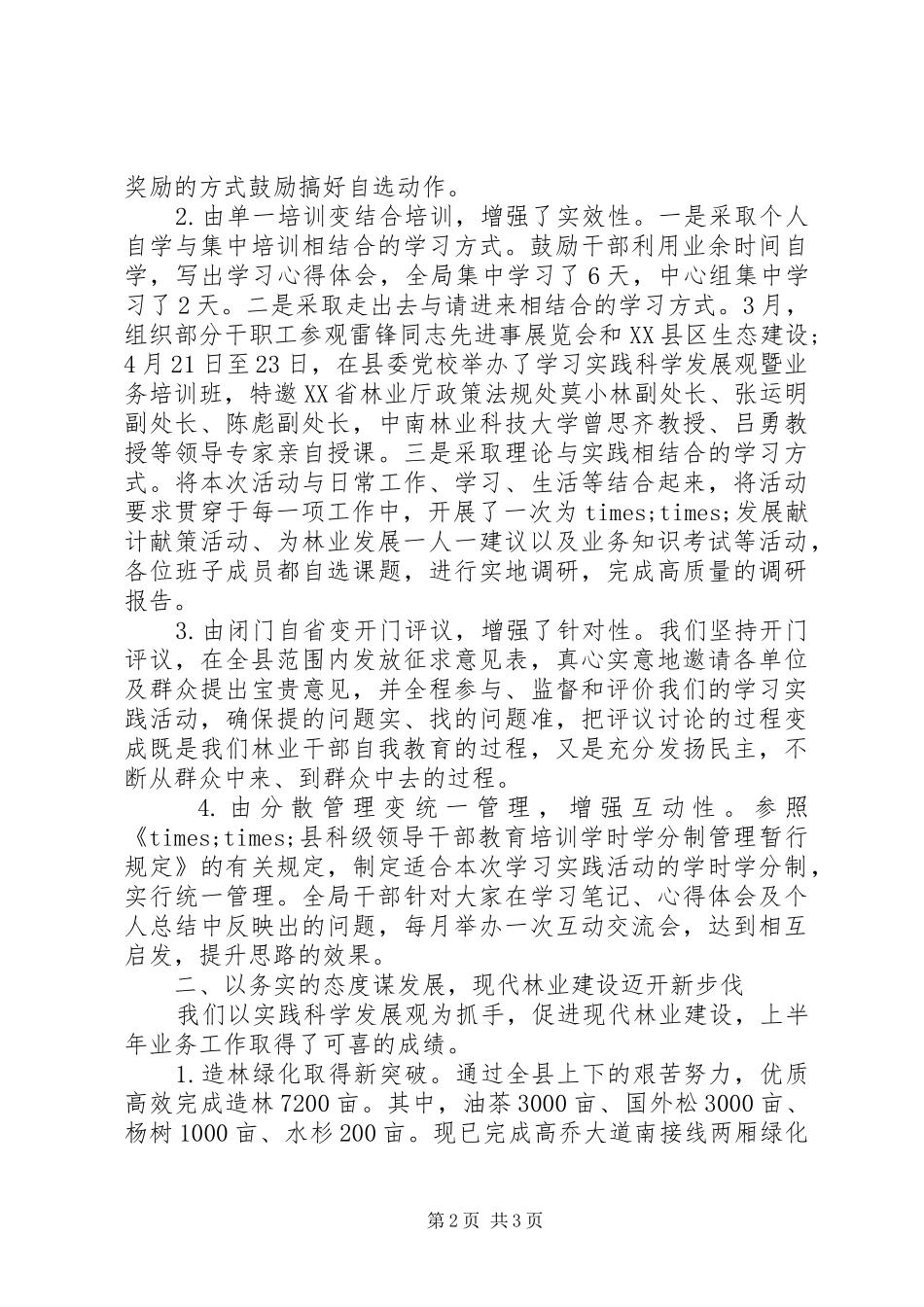 XX年林业局工作述职报告_第2页