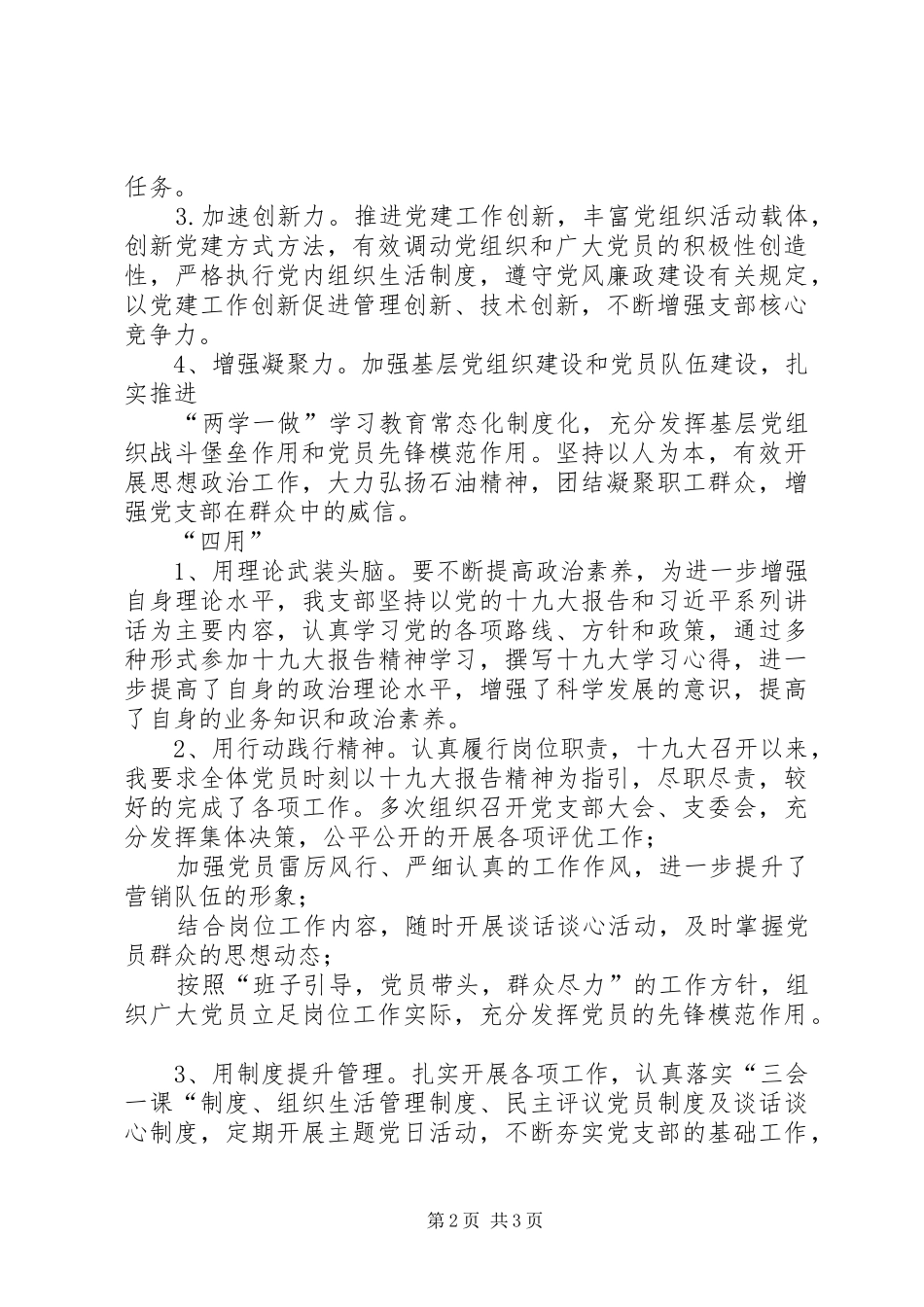 XX银行产融服务党支部书记XX年述职报告_第2页