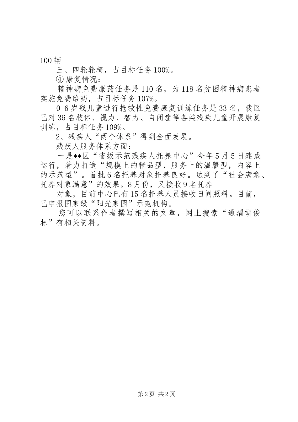 XX年残联述职报告_第2页