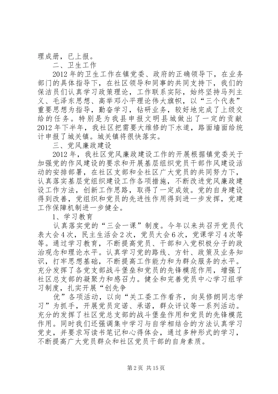 社区委员述职述廉报告_第2页