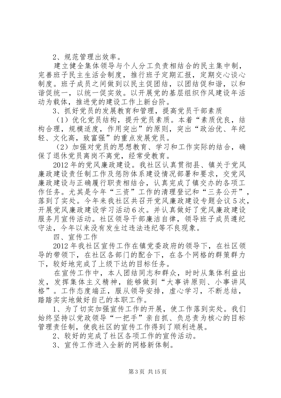 社区委员述职述廉报告_第3页