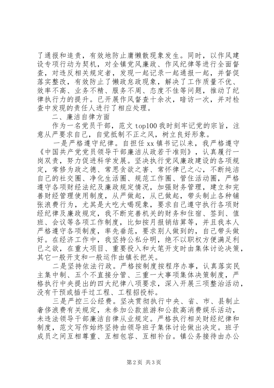 乡镇年度述责述廉述德报告_第2页