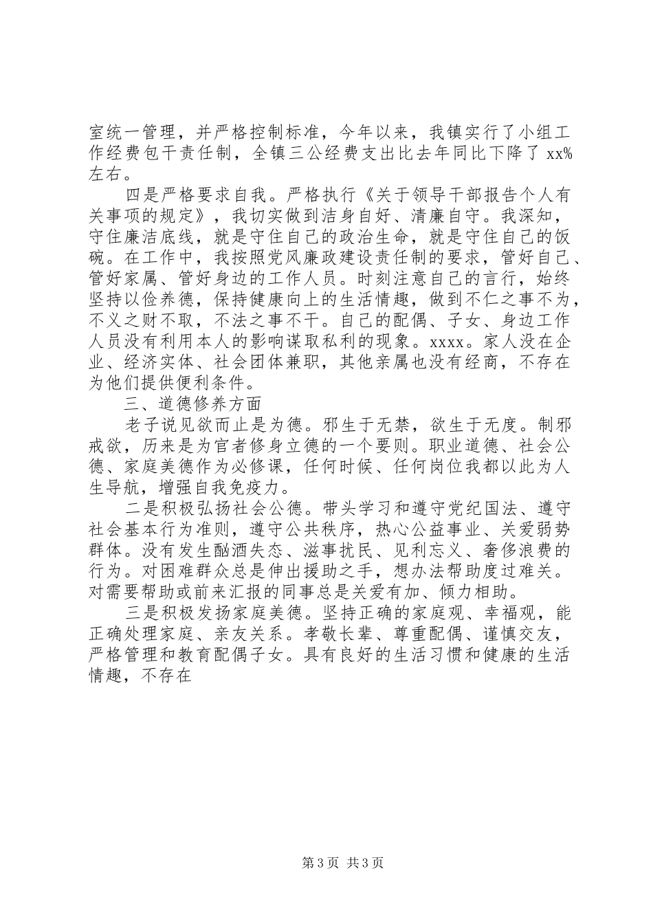 乡镇年度述责述廉述德报告_第3页