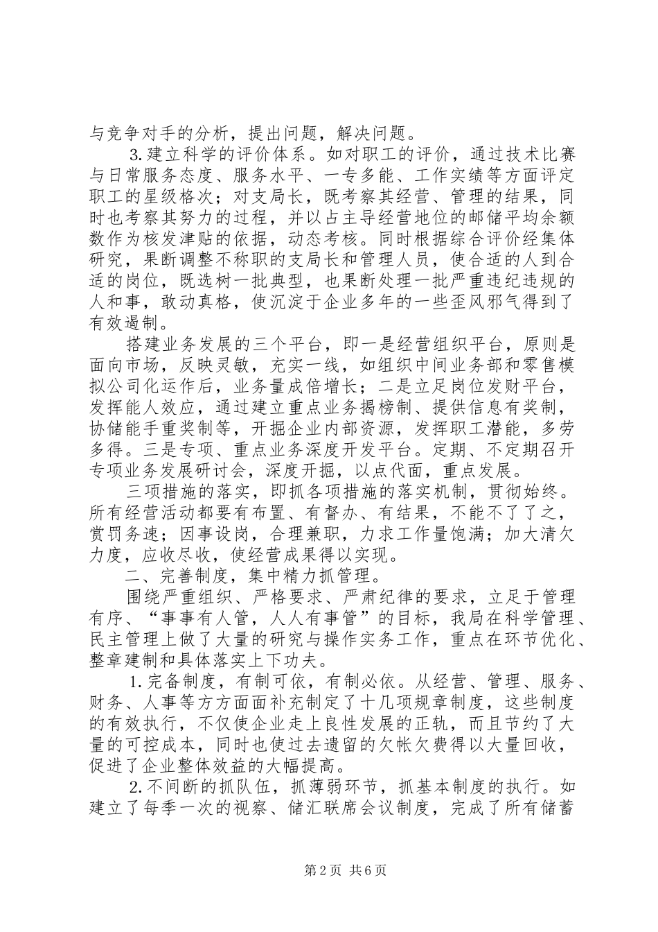 县邮政局党委述职报告述廉报告_第2页