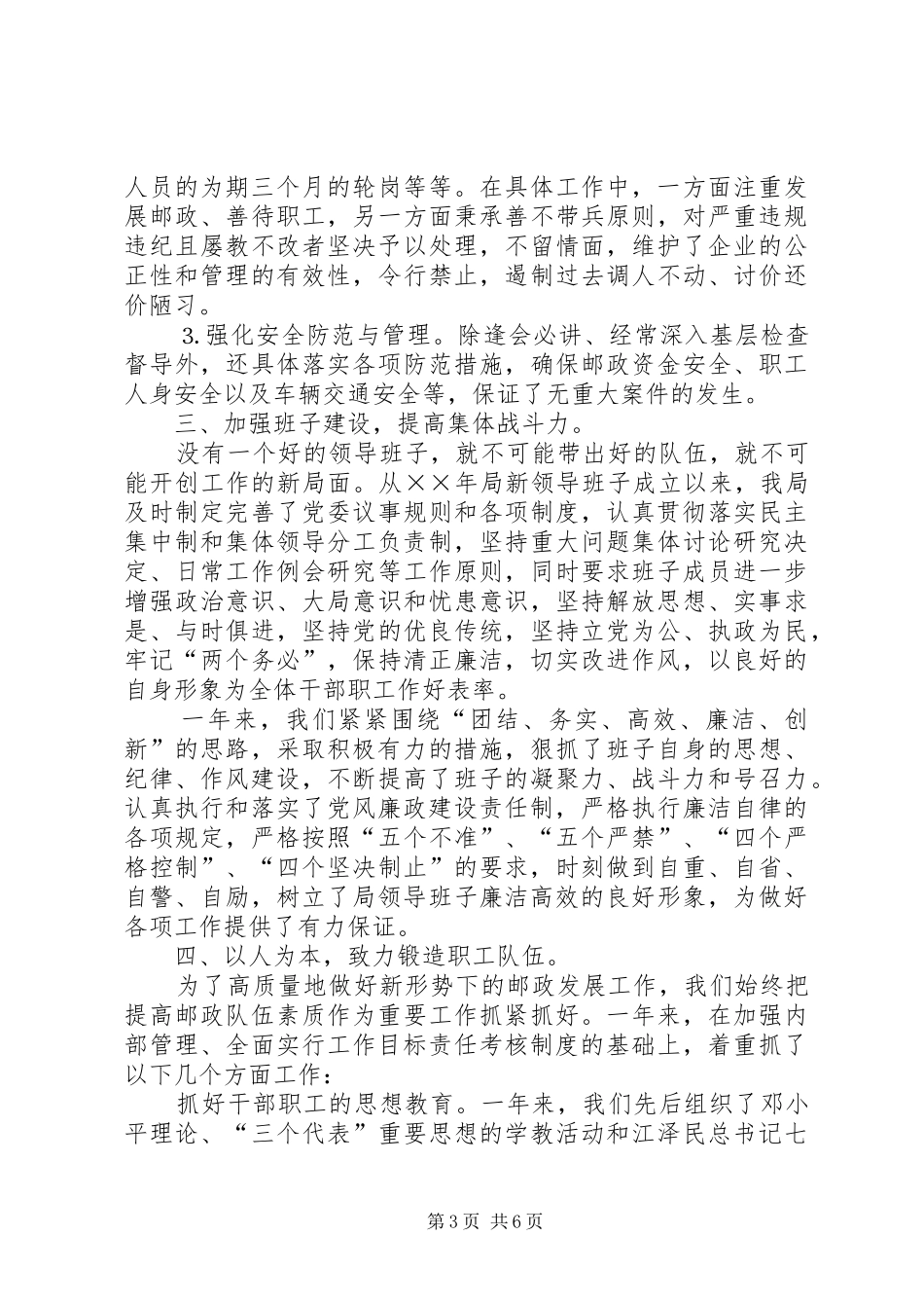 县邮政局党委述职报告述廉报告_第3页