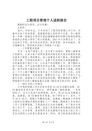 工程项目管理个人述职报告