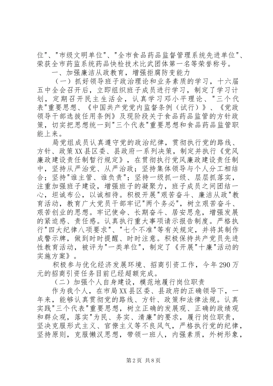 食药监督工作述职述廉_第2页