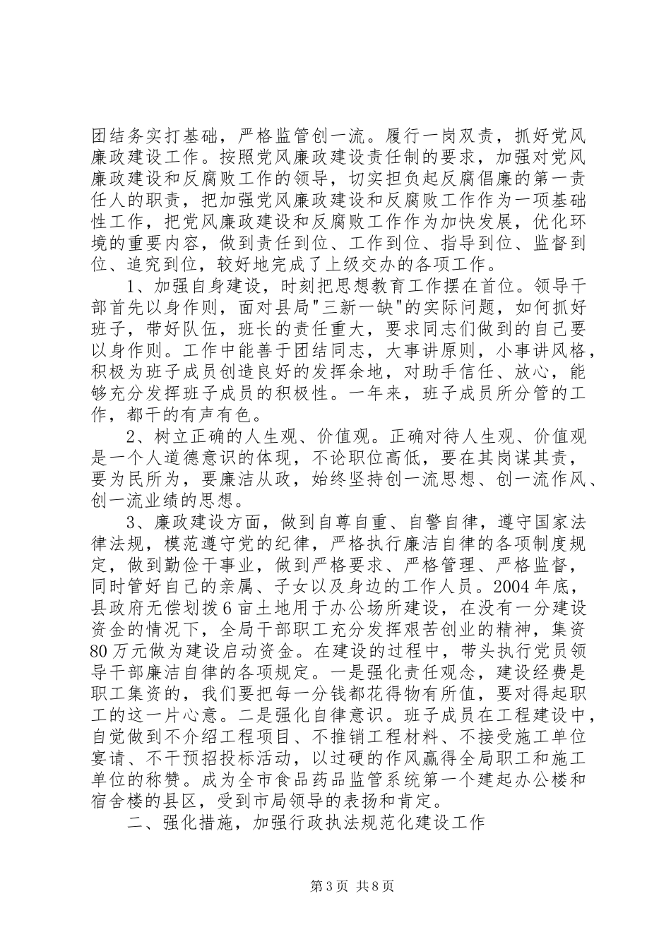 食药监督工作述职述廉_第3页