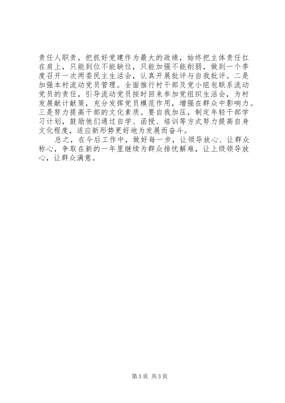 五爱村党支部书记述职报告_第3页