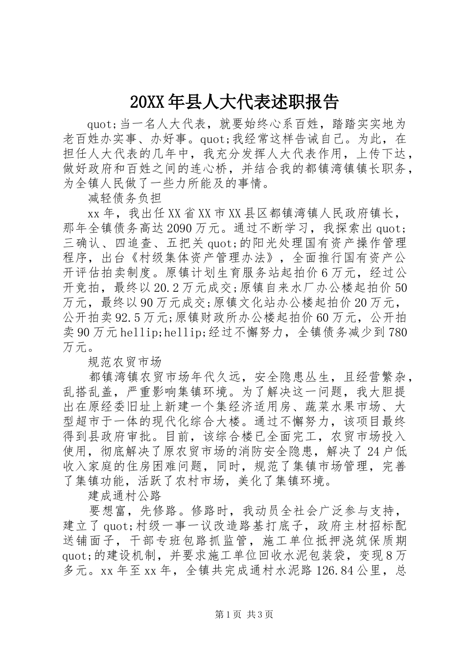20XX年县人大代表述职报告_第1页