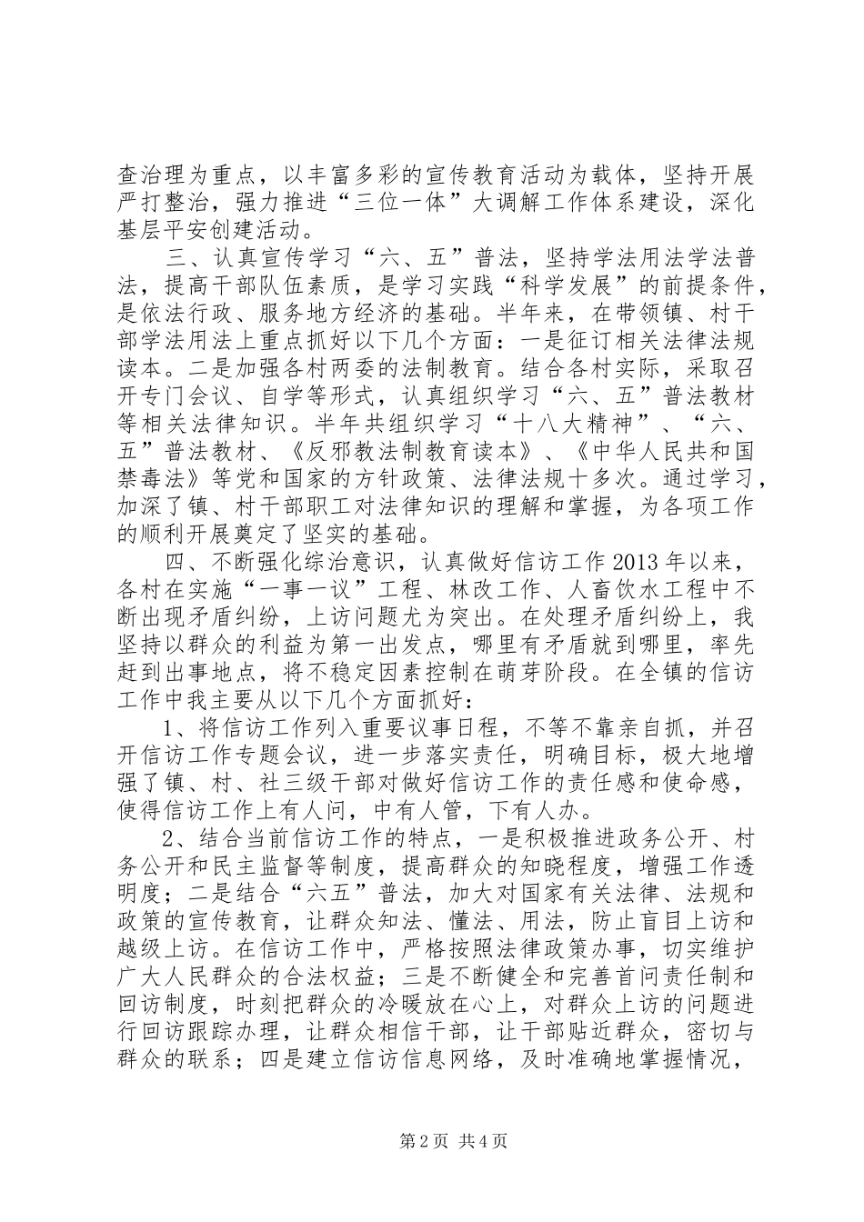 乡镇镇长综治维稳工作述职报告_第2页