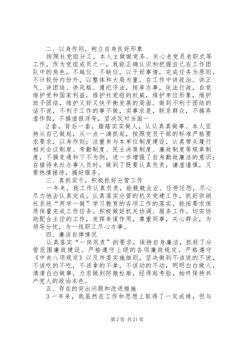 XX年述职述廉报告王玉平_第2页