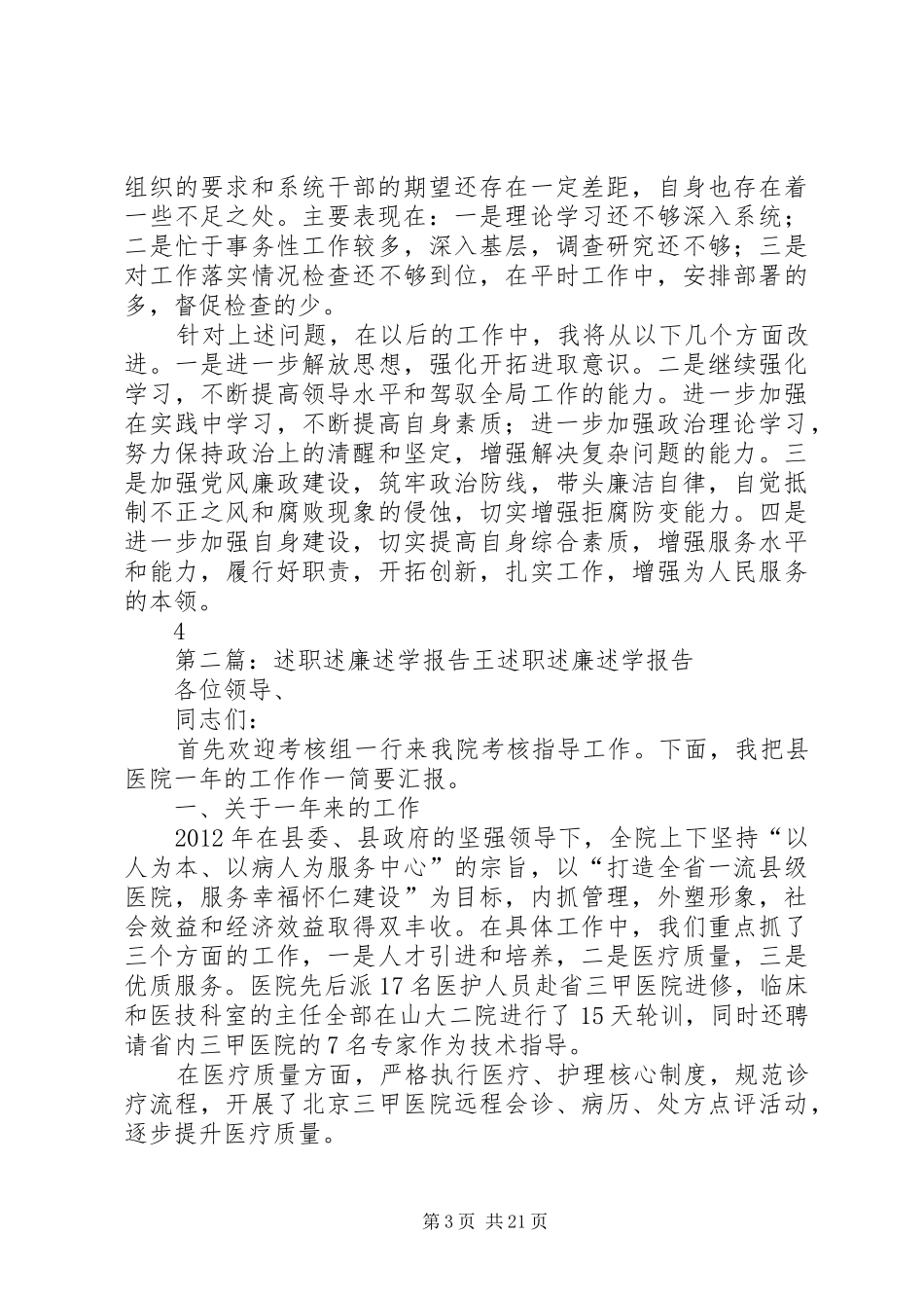 XX年述职述廉报告王玉平_第3页