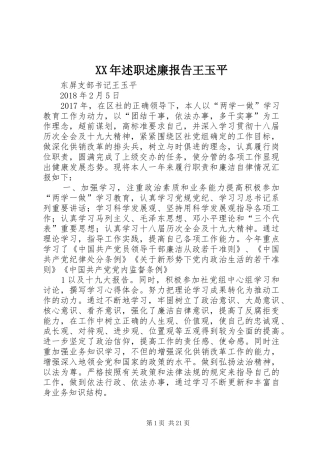 XX年述职述廉报告王玉平