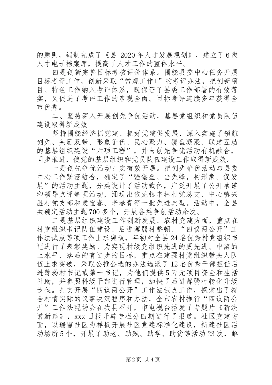 XX年12月组织部长个人述职述廉报告_第2页