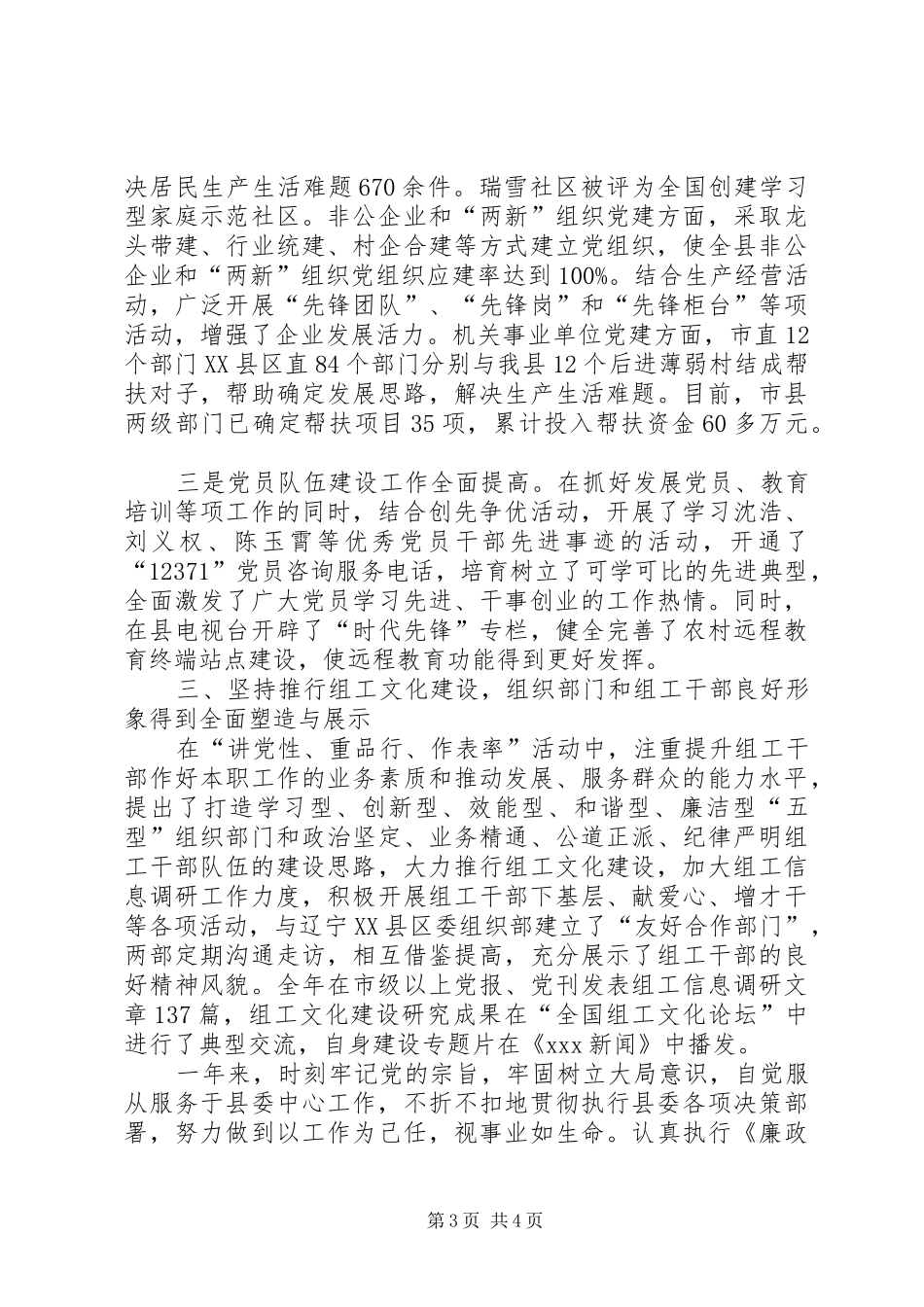 XX年12月组织部长个人述职述廉报告_第3页