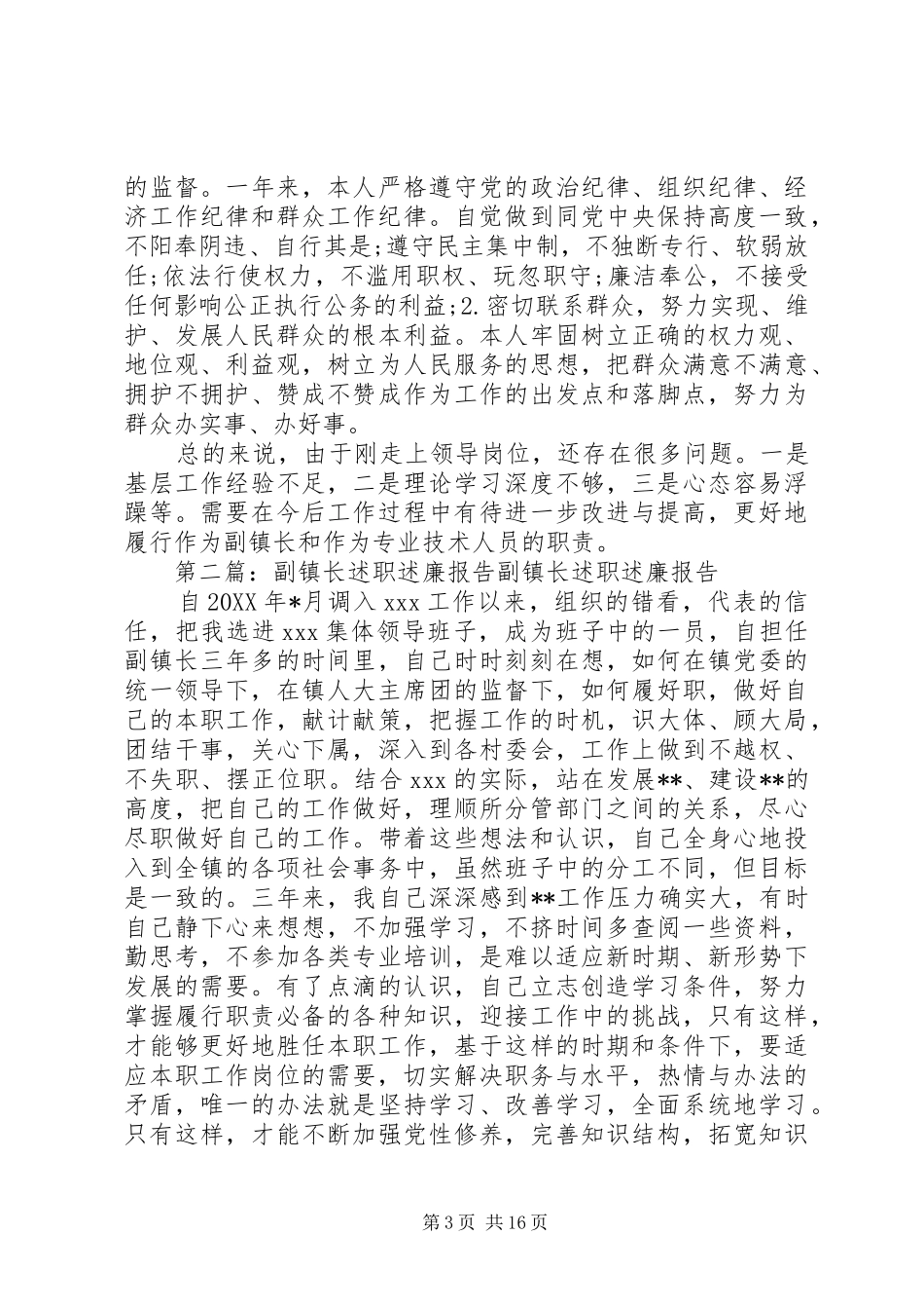 =副镇长述职述廉报告(精选多篇)_第3页