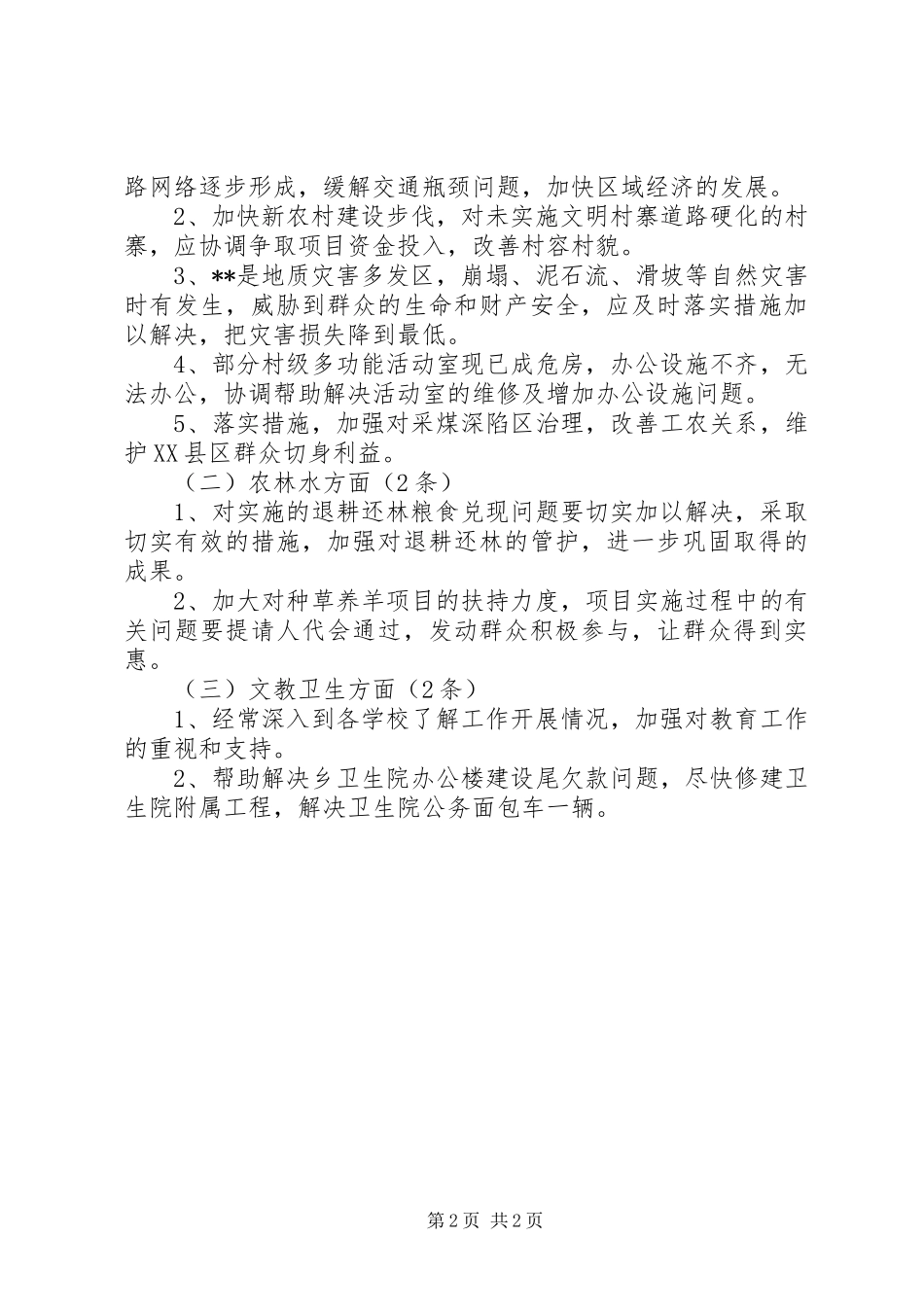 乡镇领导干部述职述廉汇总情况报告_第2页