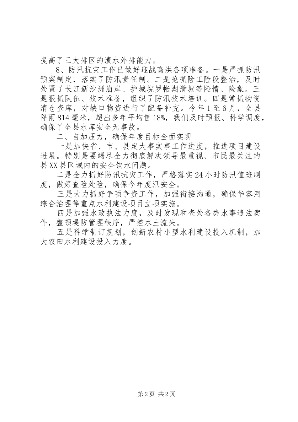 水利局上半年工作述职_第2页