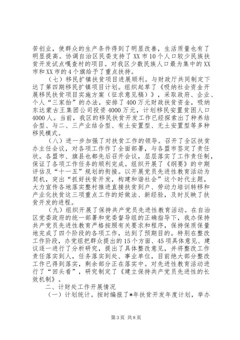 党组书记主任述职报告_第3页