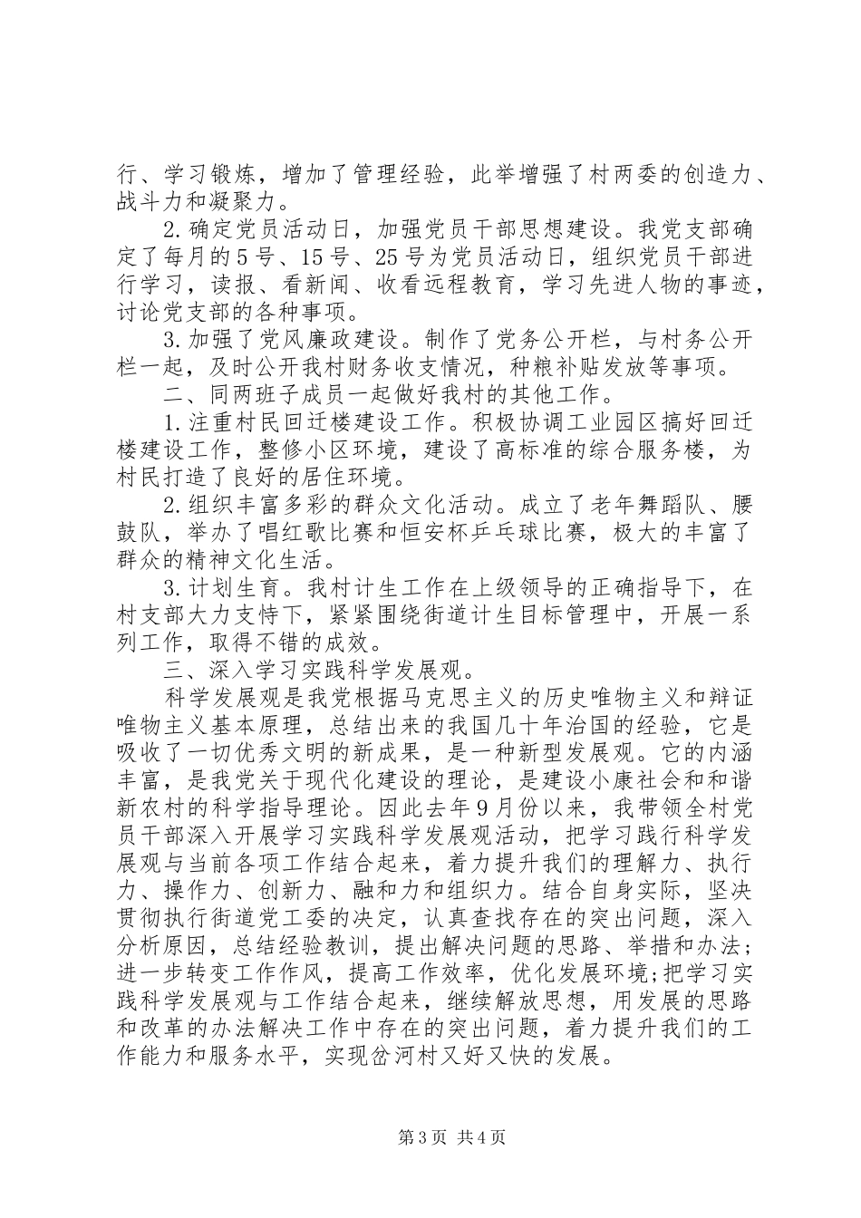 XX年村党建工作述职报告范文_第3页