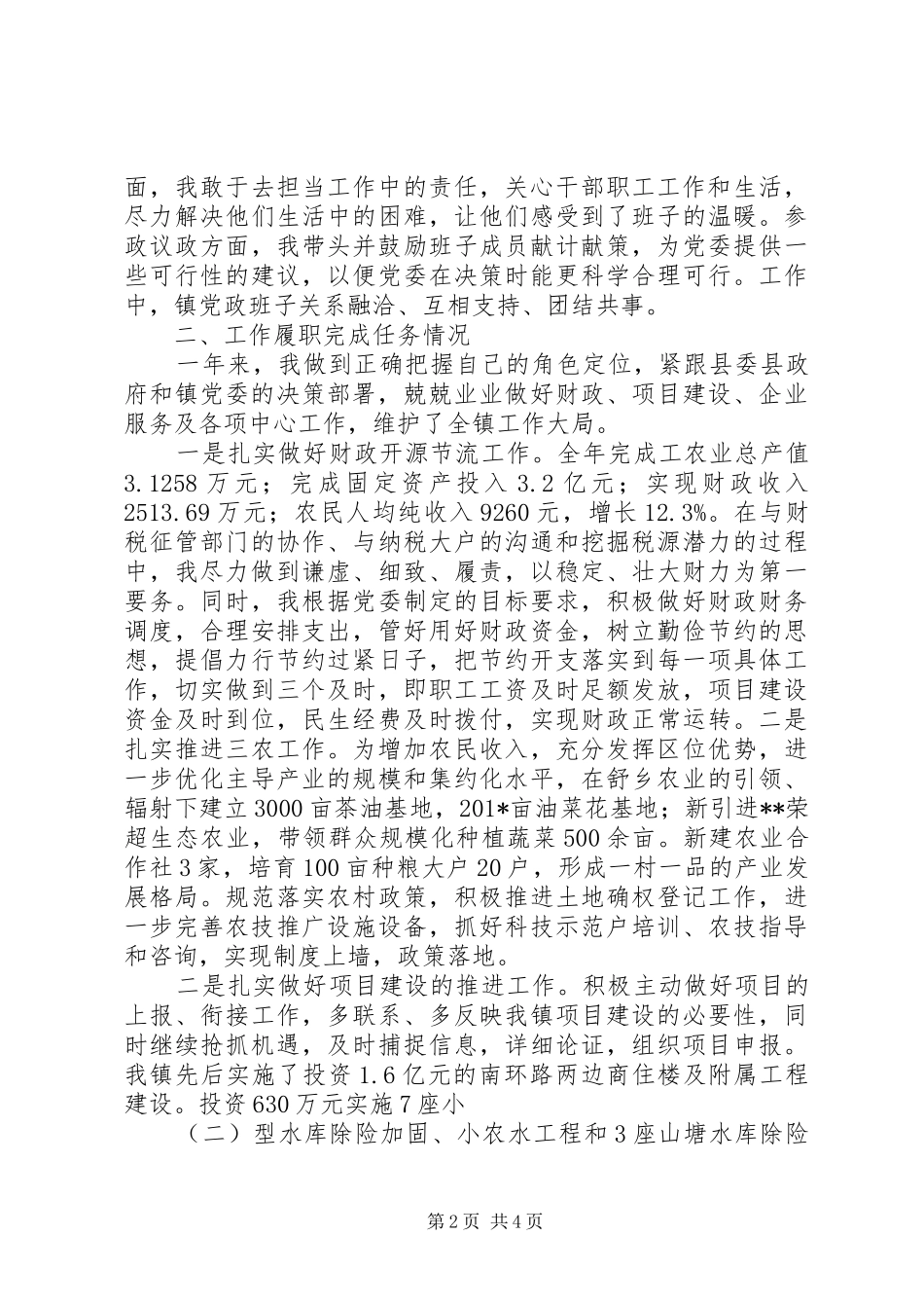 201X年镇长述职述德述廉报告_第2页