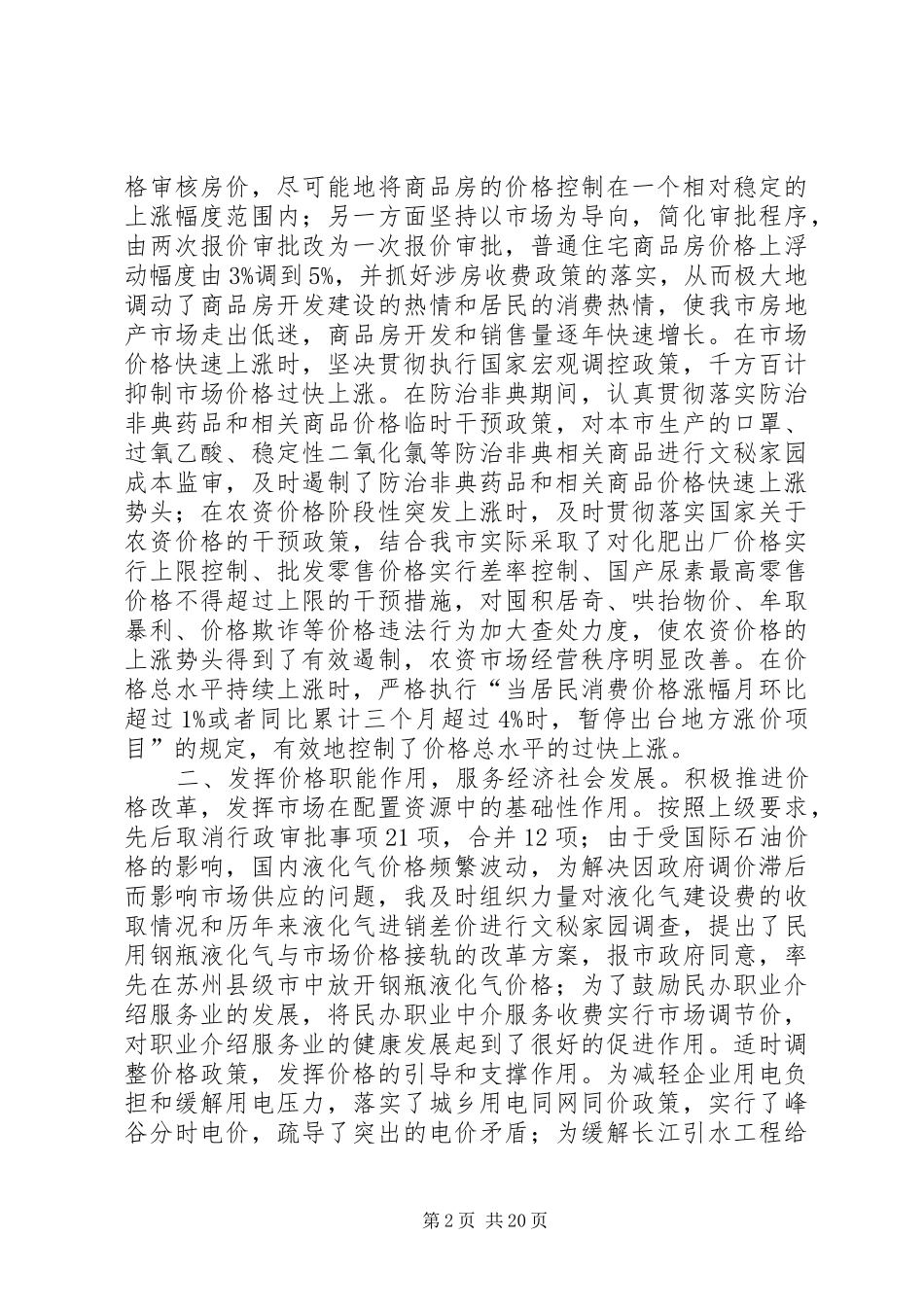 市物价局局长述职报告述职报告_第2页