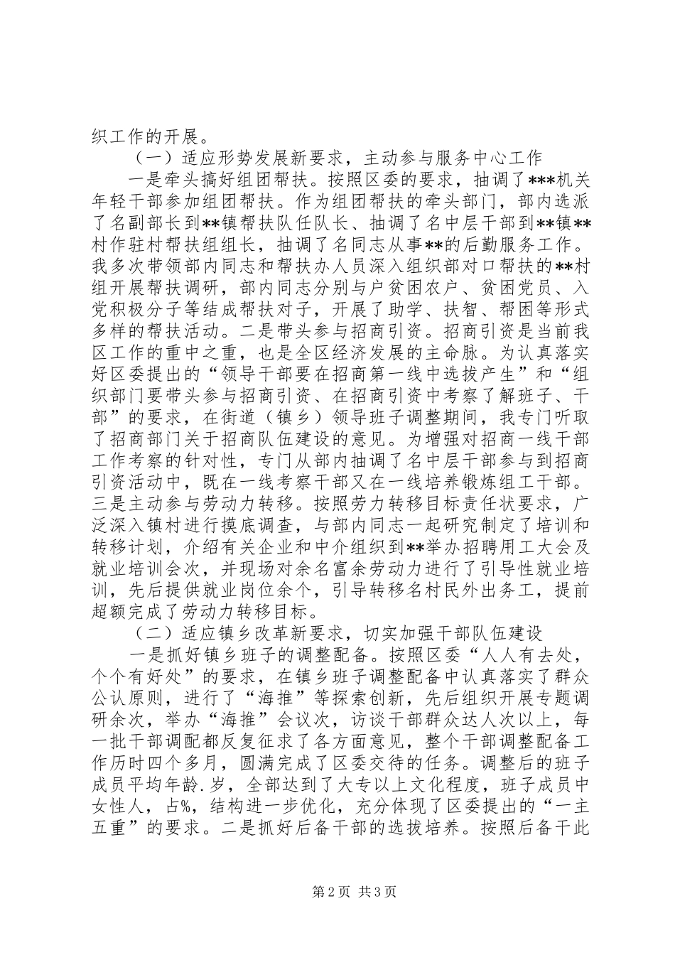 某组织部长述职报告述职报告_第2页