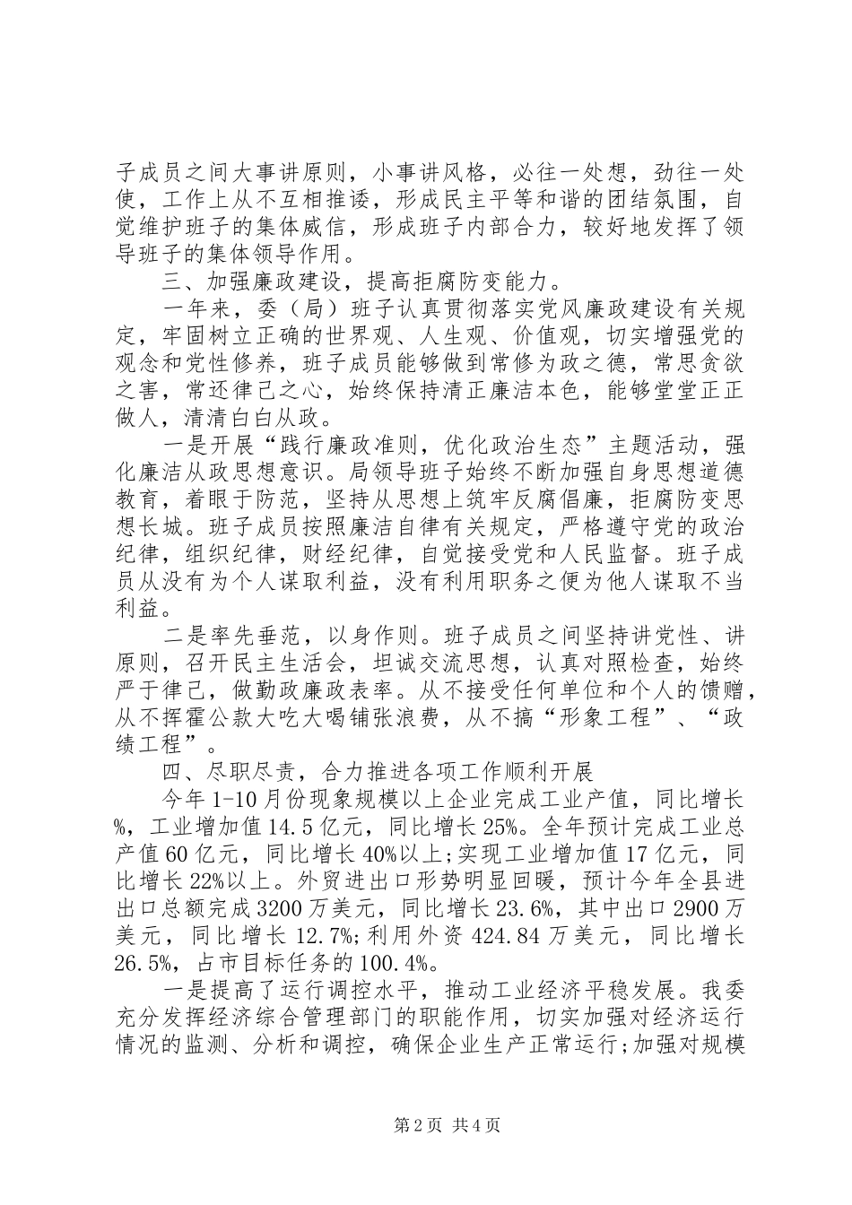 XX年局长个人述职报告范文_第2页