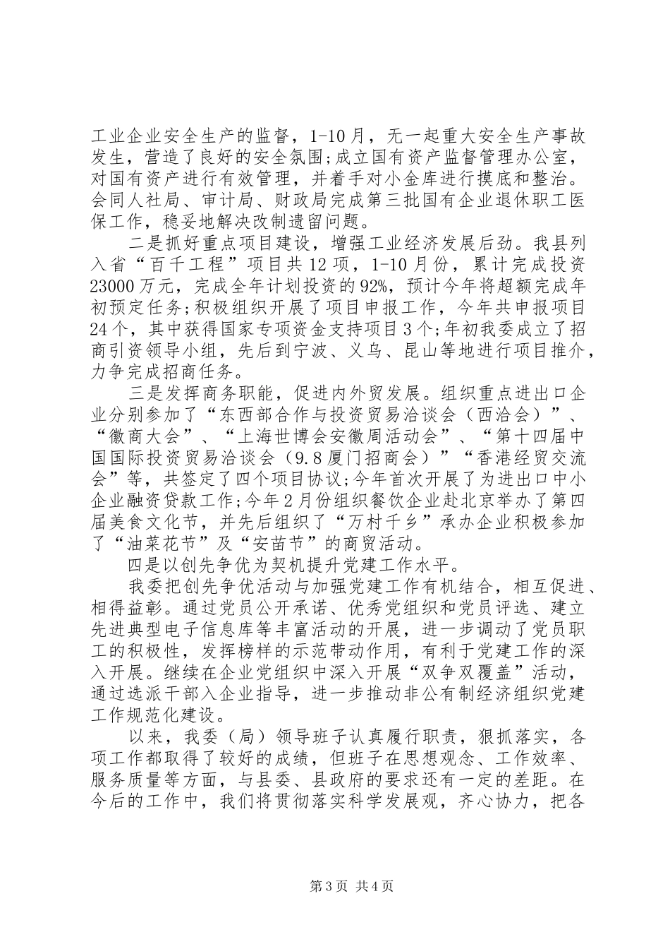 XX年局长个人述职报告范文_第3页