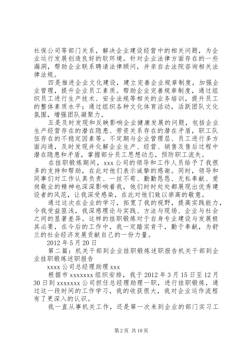 机关干部到企业挂职锻炼述职报告[全文5篇]_第2页
