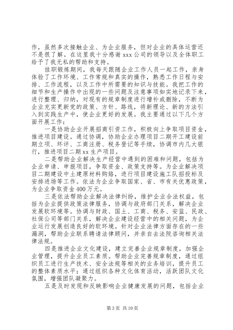 机关干部到企业挂职锻炼述职报告[全文5篇]_第3页