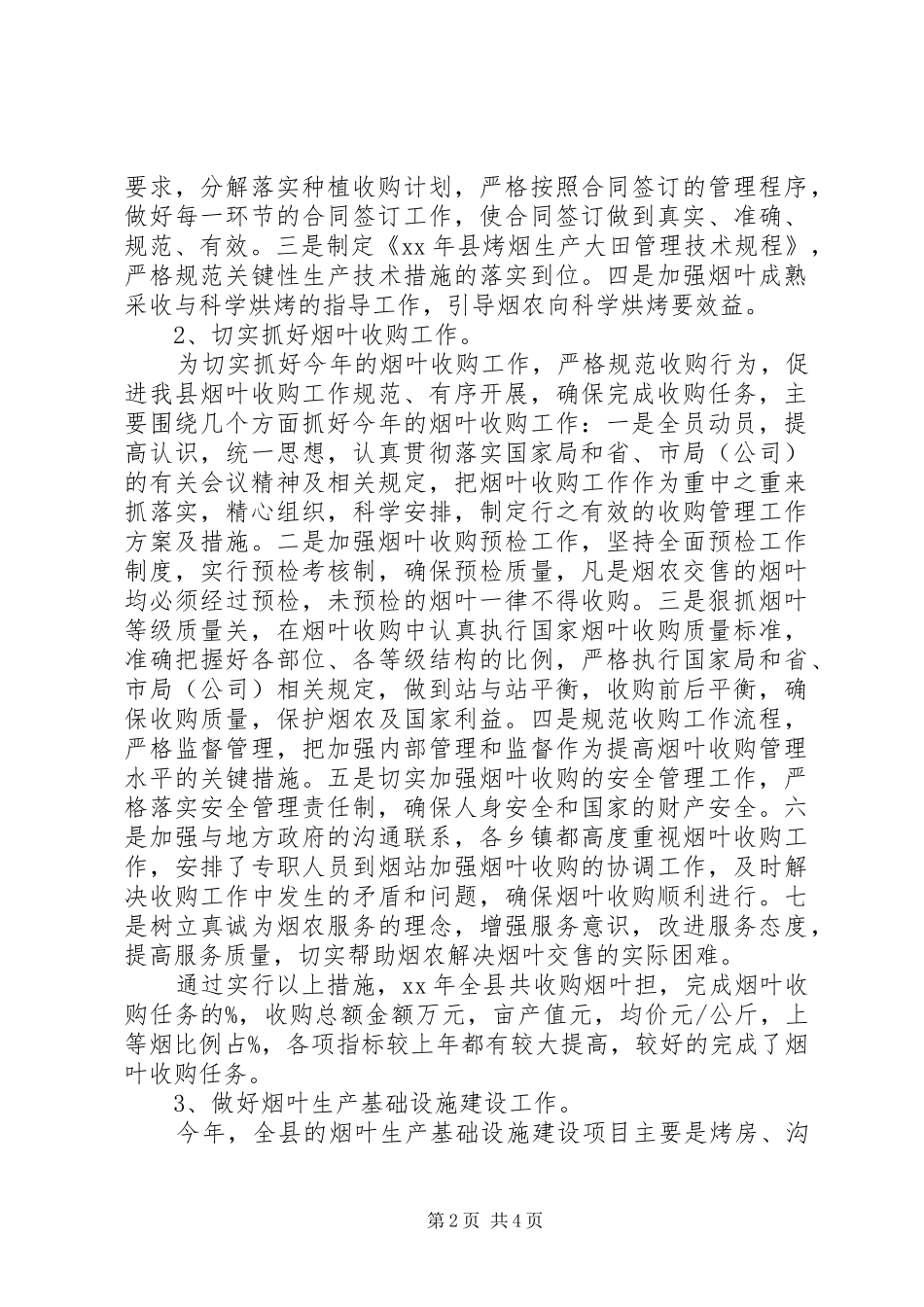 XX年述职述廉报告范文年烟草市局领导个人_第2页