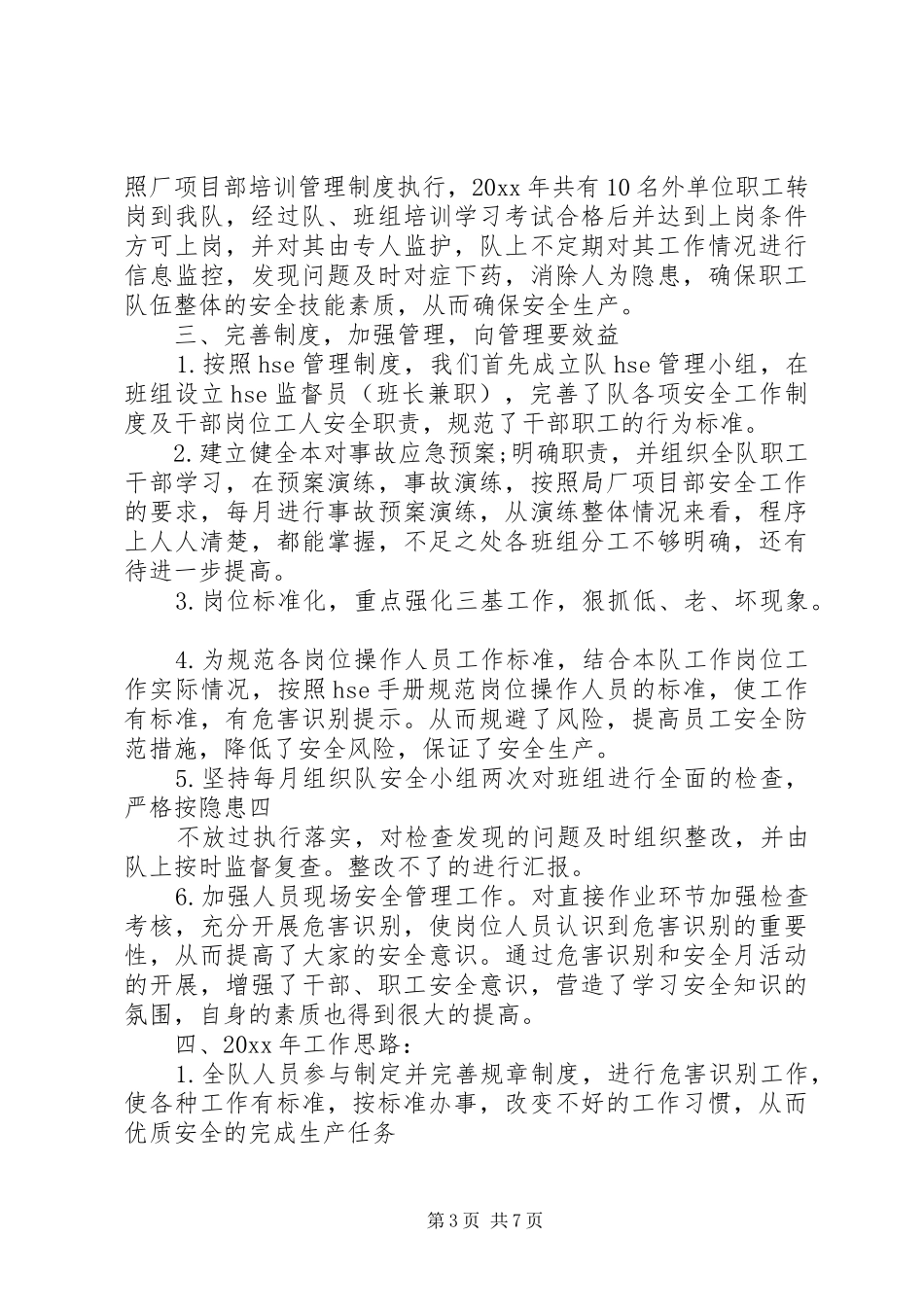 副队长述职报告_第3页